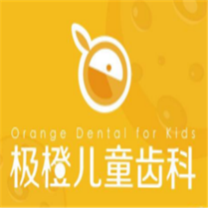 极橙儿童齿科加盟