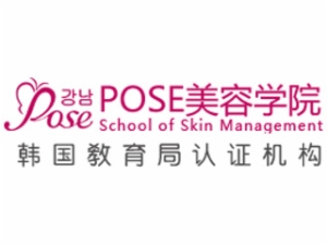 韩国POSE皮肤管理加盟