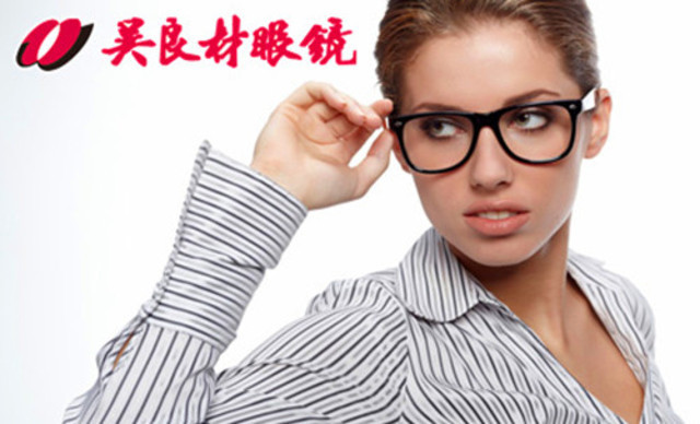 南京吴良材眼镜加盟费多少钱