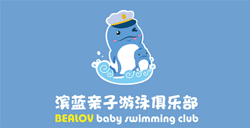 滨蓝亲子游泳俱乐部