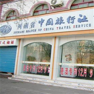 中国旅行社总社加盟