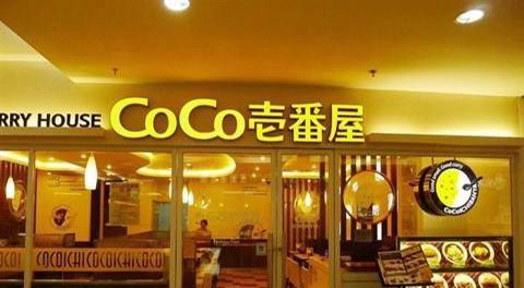 CoCo壱番屋加盟费用要多少 小小咖喱创业成功非常