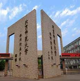 北京师范大学加盟