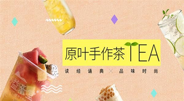 益禾堂奶茶加盟广东惠州开店条件是什么