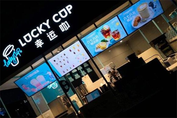 LuckyCup幸运咖加盟