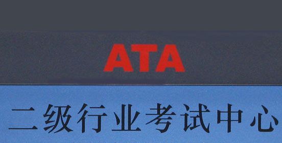 ATA加盟