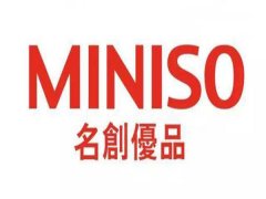 miniso加盟店可靠吗